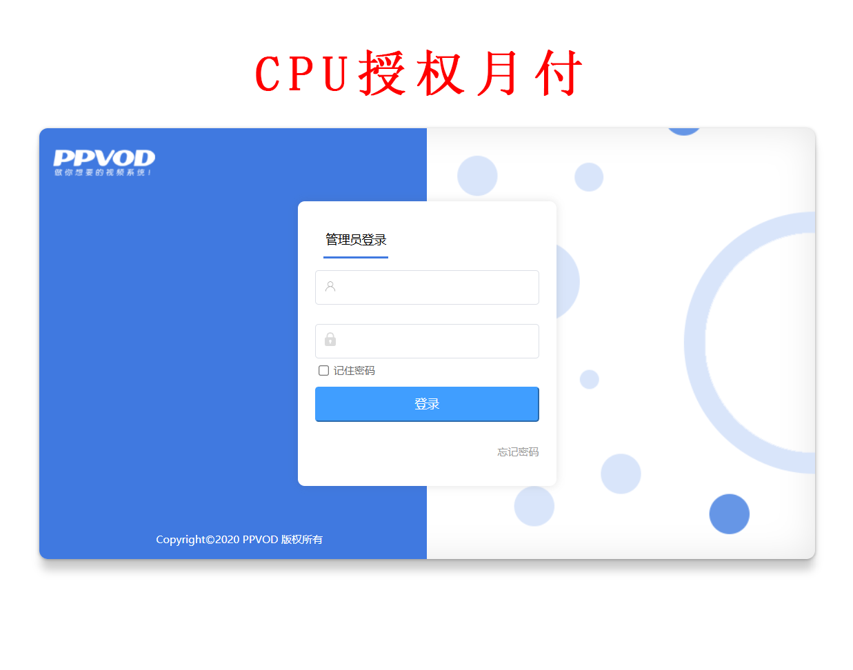 PPVOD云转码视频管理系统CPU授权月付/1个月